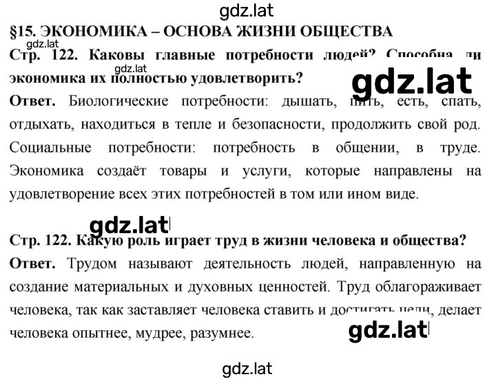 Решение задания № стр. 122 — страница 1