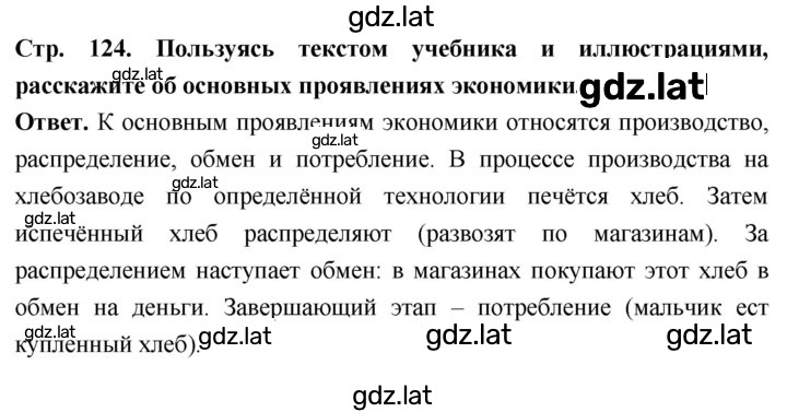 Решение задания № стр. 124 — страница 1