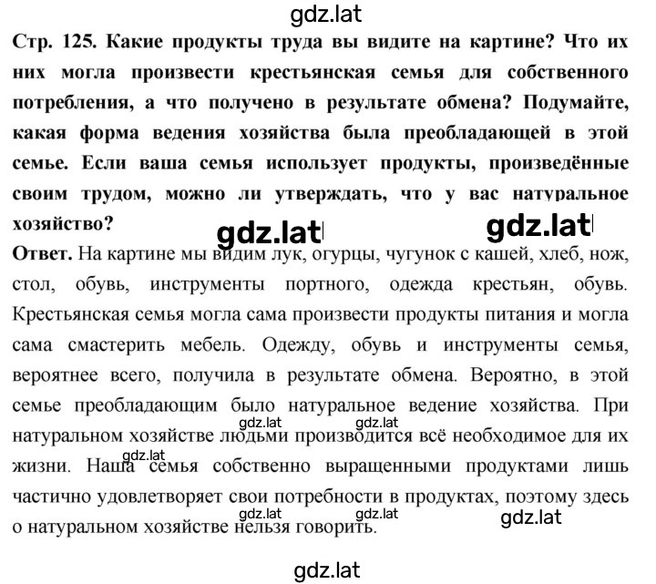 Решение задания № стр. 125 — страница 1