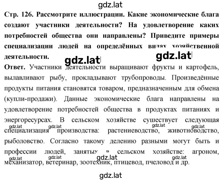 Решение задания № стр. 126 — страница 1