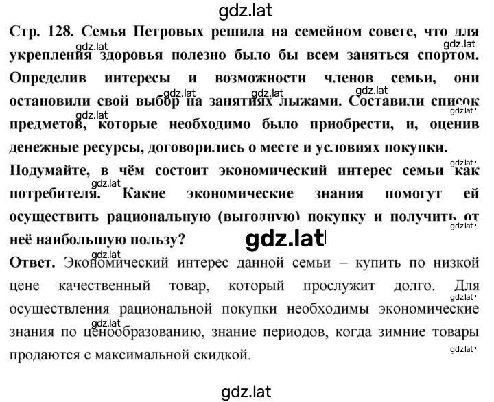 Решение задания № стр. 128 — страница 1