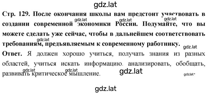Решение задания № стр. 129 — страница 1
