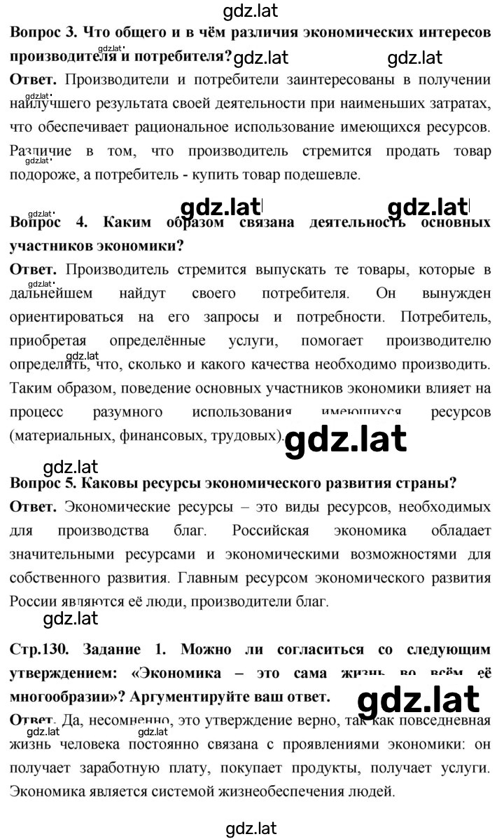 Решение задания № стр. 130 — страница 2