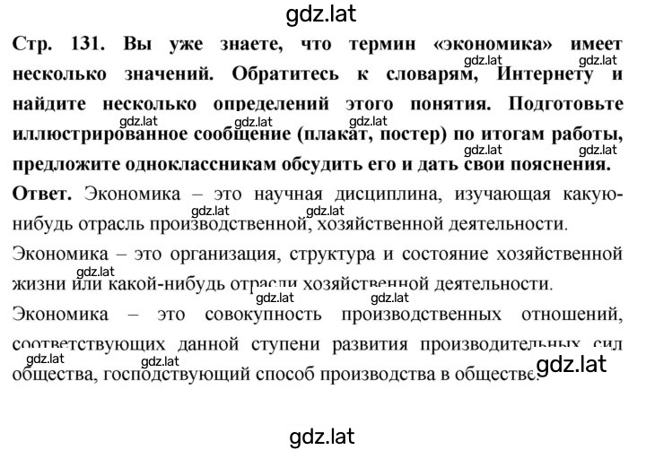 Решение задания № стр. 131 — страница 2