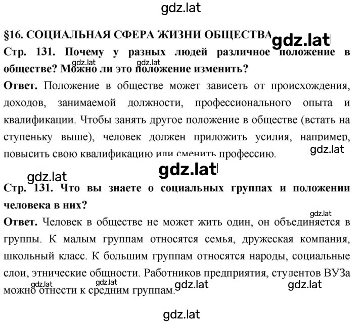 Решение задания № стр. 131 — страница 1