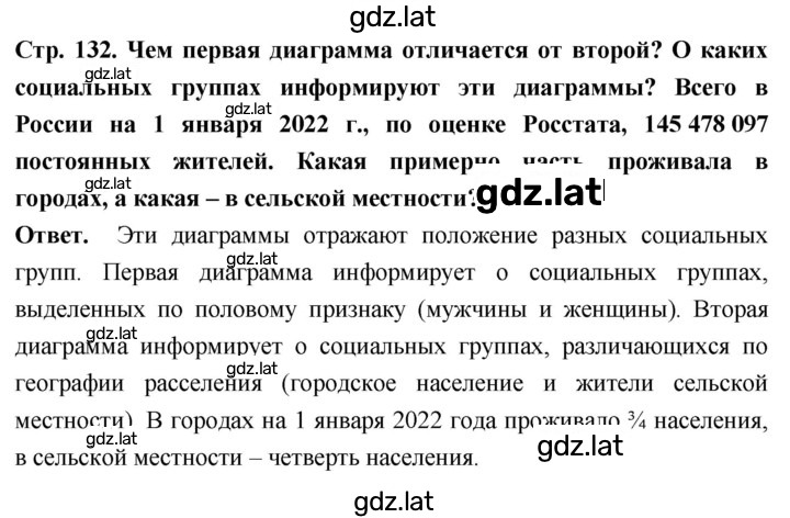 Решение задания № стр. 132 — страница 1
