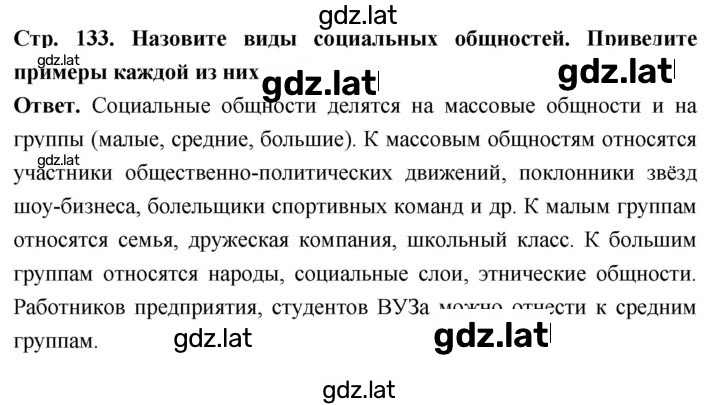 Решение задания № стр. 133 — страница 1