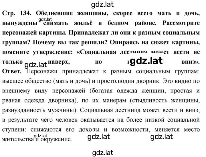 Решение задания № стр. 134 — страница 1