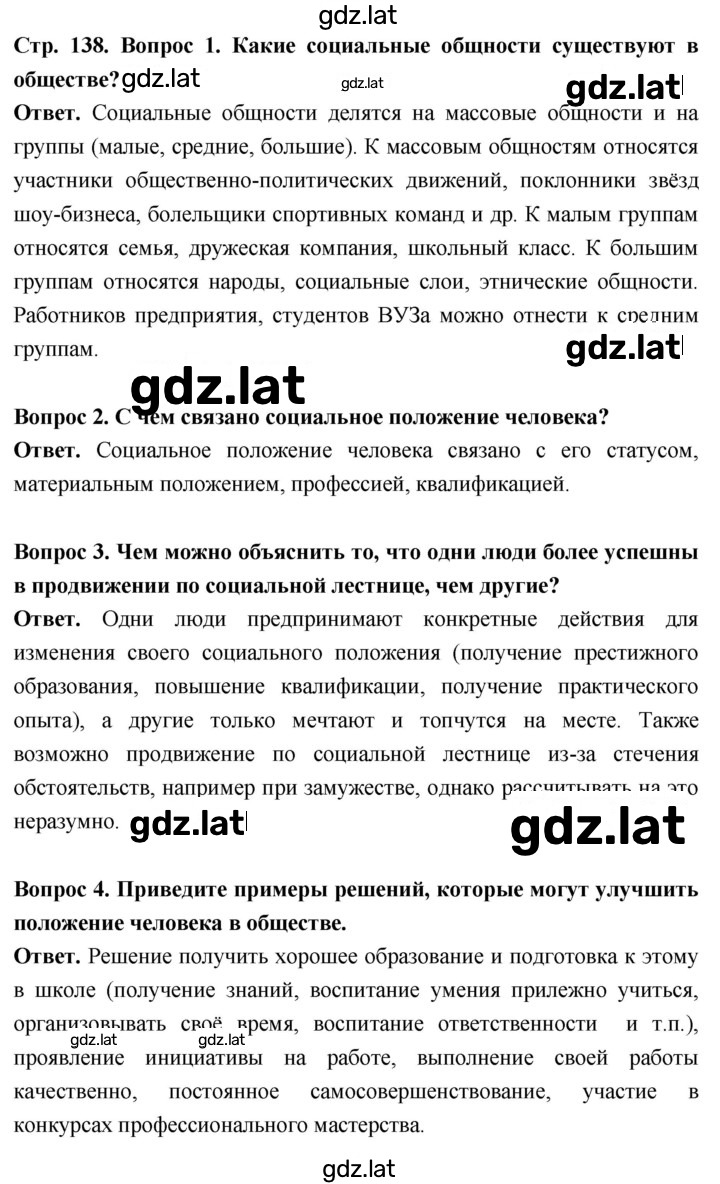 Решение задания № стр. 138 — страница 1