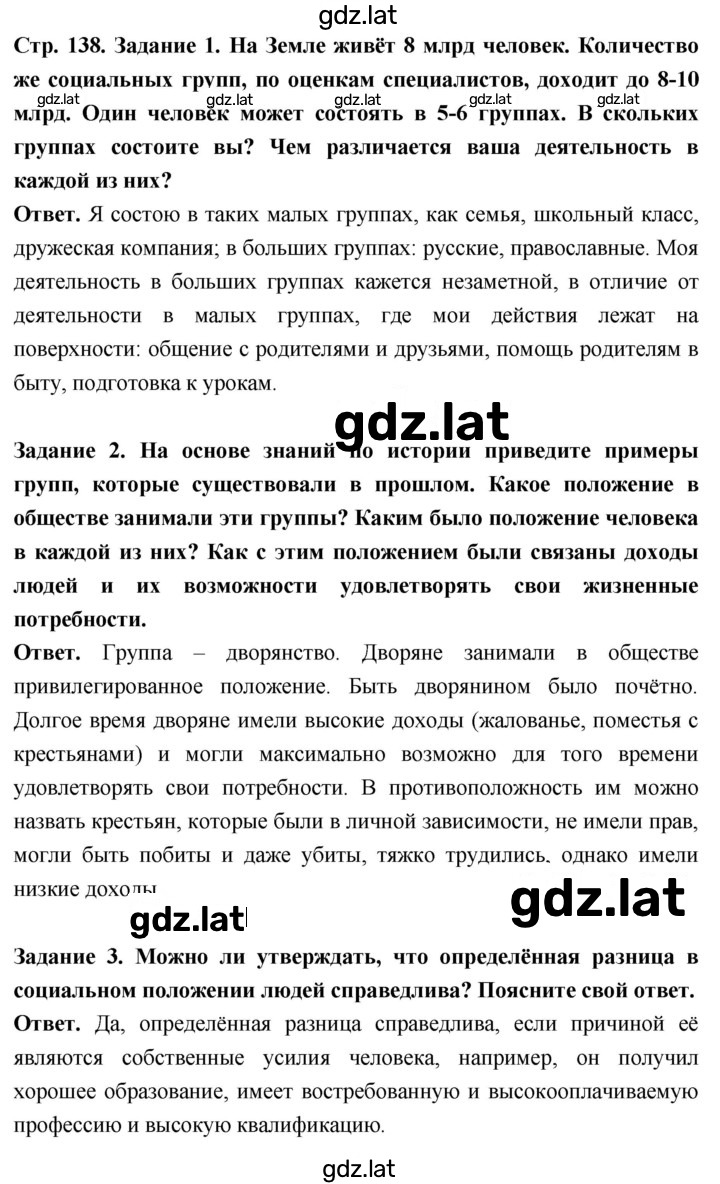 Решение задания № стр. 138 — страница 2