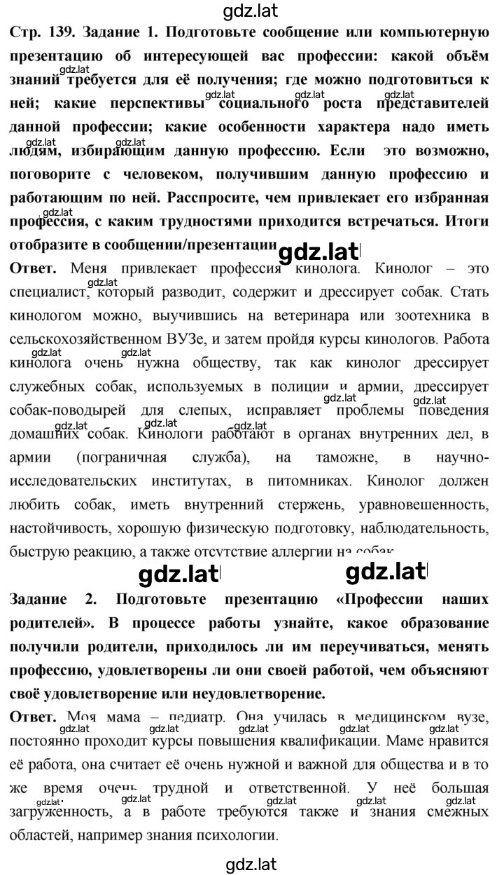 Решение задания № стр. 139 — страница 1