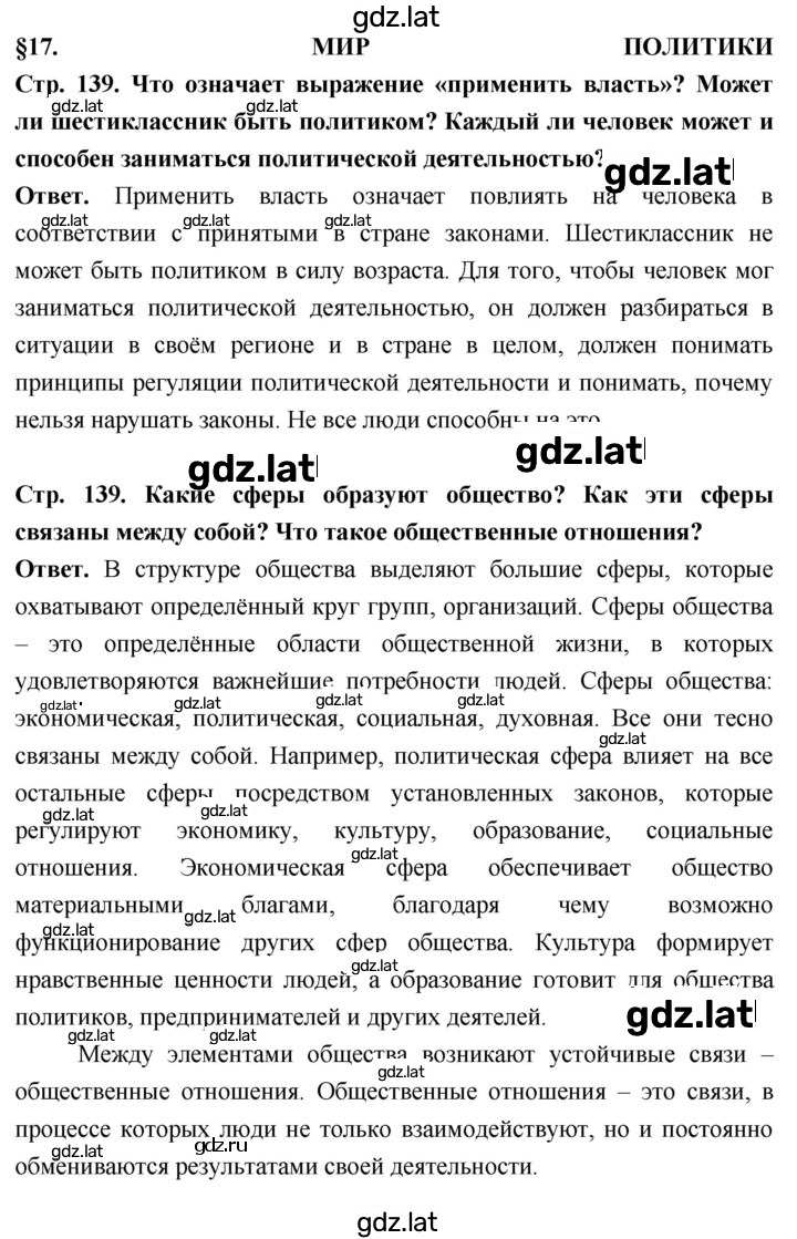 Решение задания № стр. 139 — страница 1