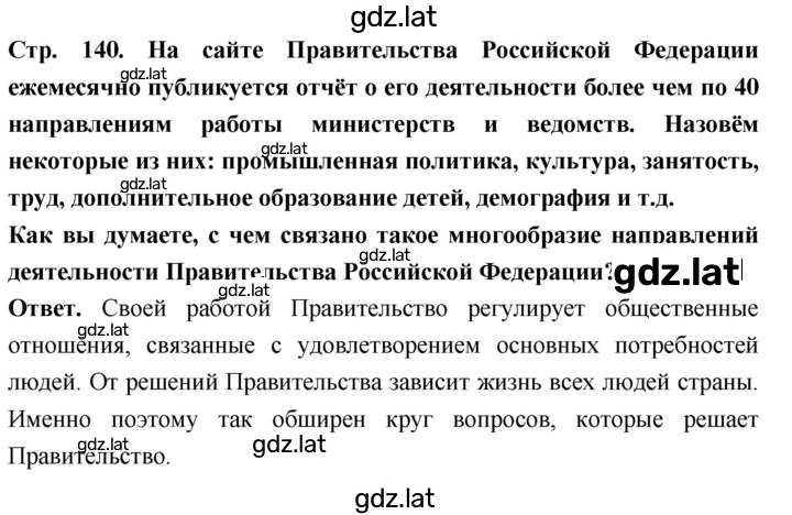 Решение задания № стр. 140 — страница 1