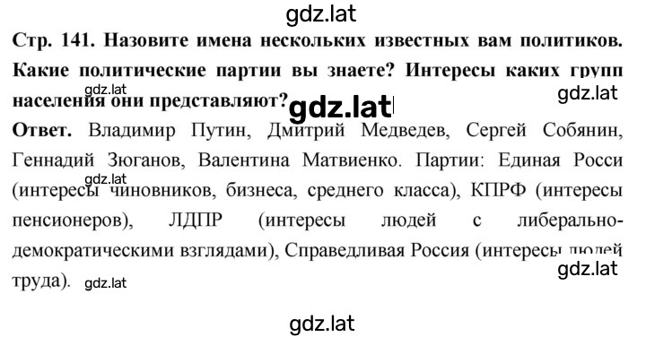 Решение задания № стр. 141 — страница 1