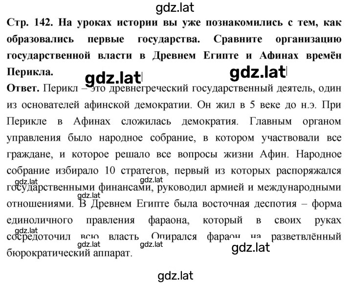 Решение задания № стр. 142 — страница 1