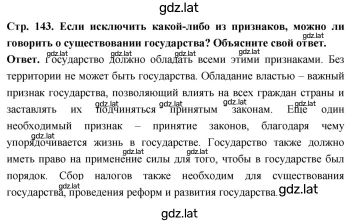 Решение задания № стр. 143 — страница 1