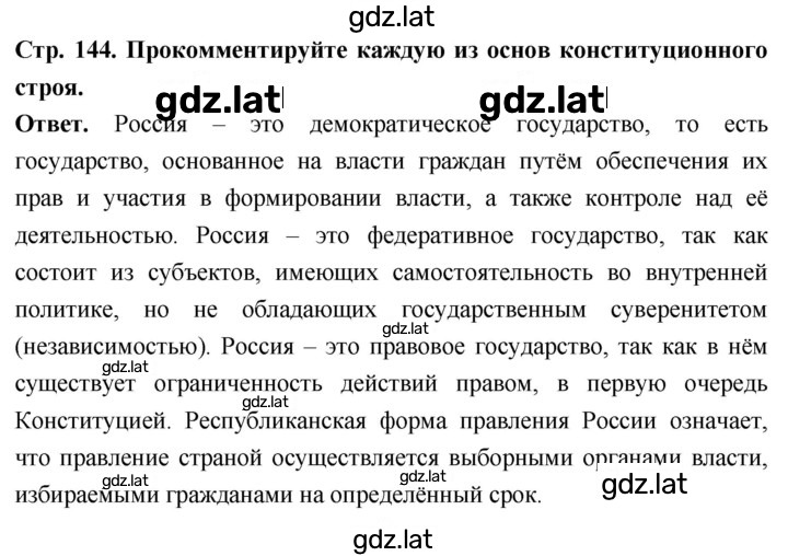Решение задания № стр. 144 — страница 1