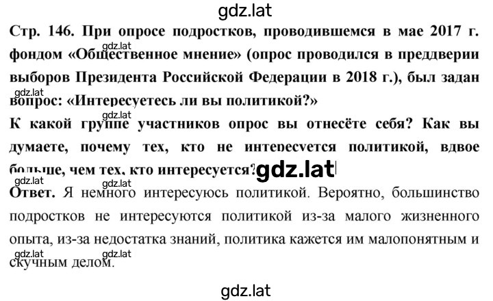 Решение задания № стр. 146 — страница 1