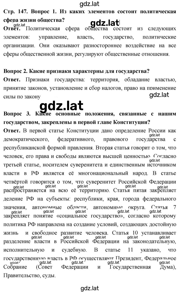 Решение задания № стр. 147 — страница 1