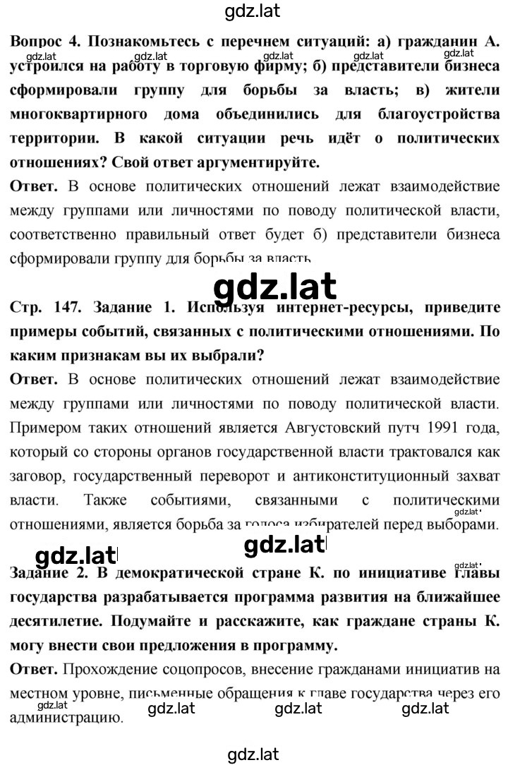 Решение задания № стр. 147 — страница 2