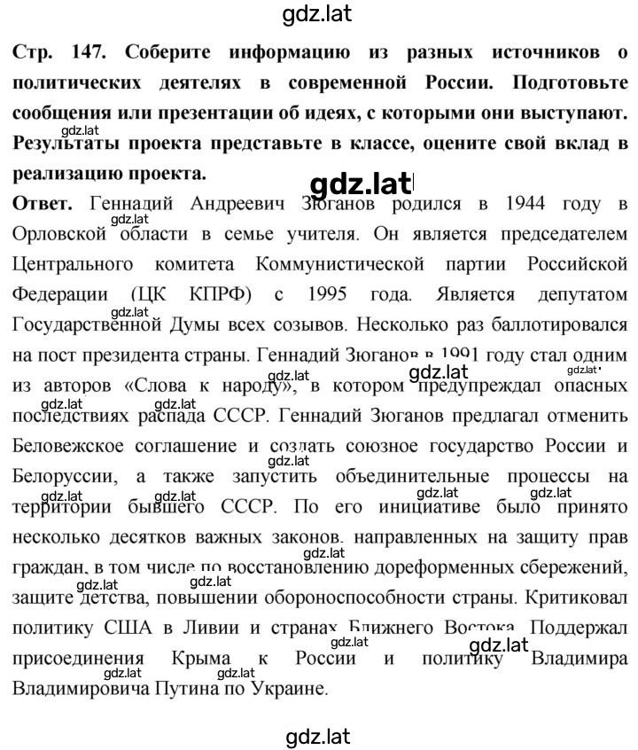 Решение задания № стр. 147 — страница 3