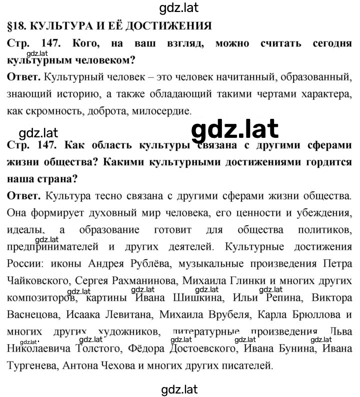 Решение задания № стр. 147 — страница 1