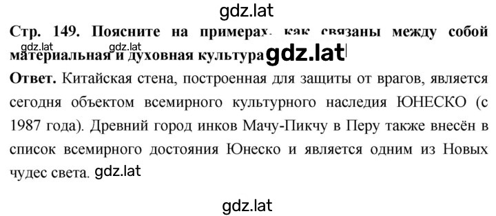 Решение задания № стр. 149 — страница 1
