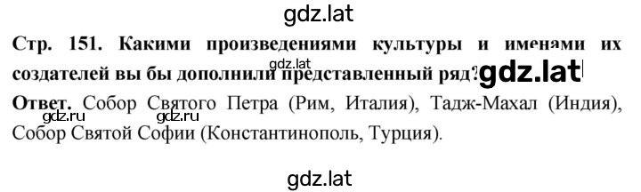 Решение задания № стр. 151 — страница 1