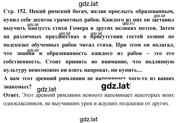 Решение задания № стр. 152 — страница 1