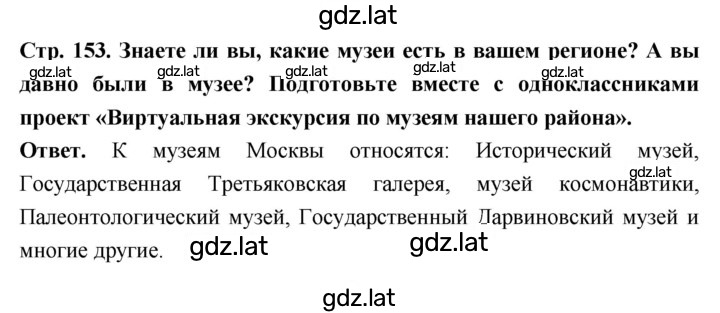 Решение задания № стр. 153 — страница 1