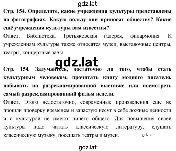 Решение задания № стр. 154 — страница 1