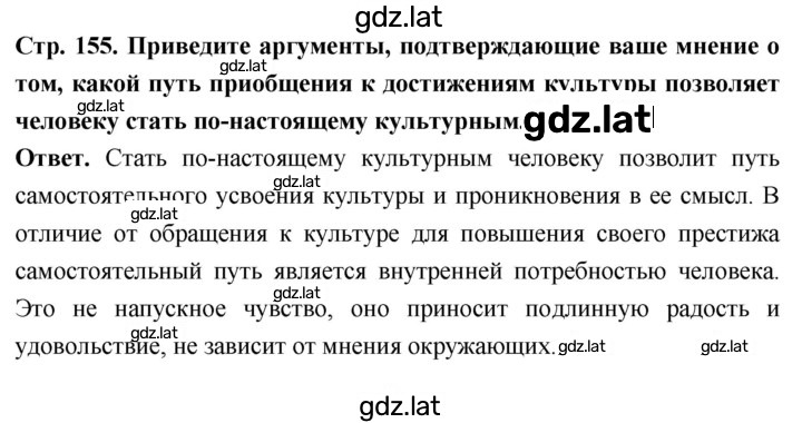 Решение задания № стр. 155 — страница 1