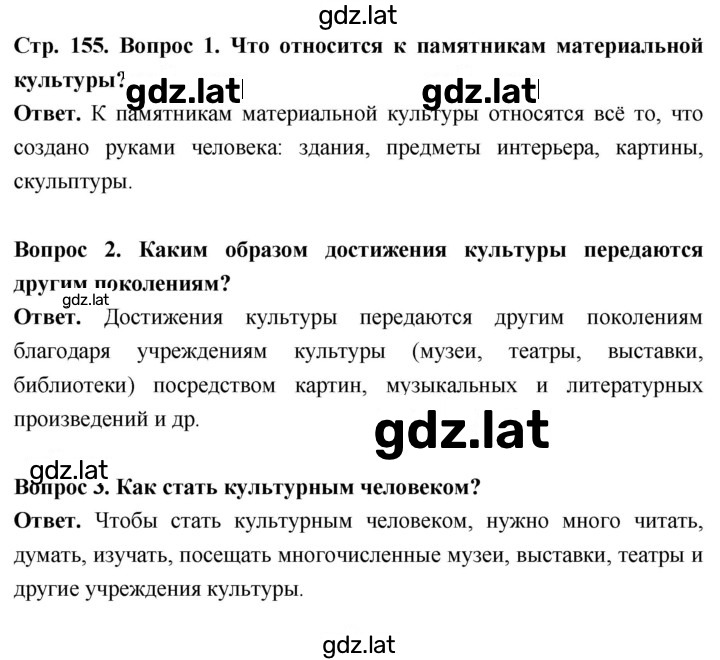 Решение задания № стр. 155 — страница 2