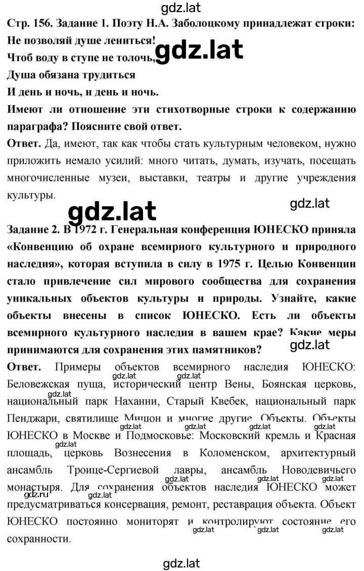 Решение задания № стр. 156 — страница 2