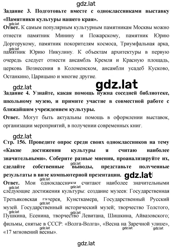 Решение задания № стр. 156 — страница 3