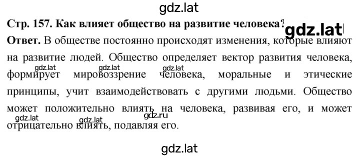 Решение задания № стр. 157 — страница 1