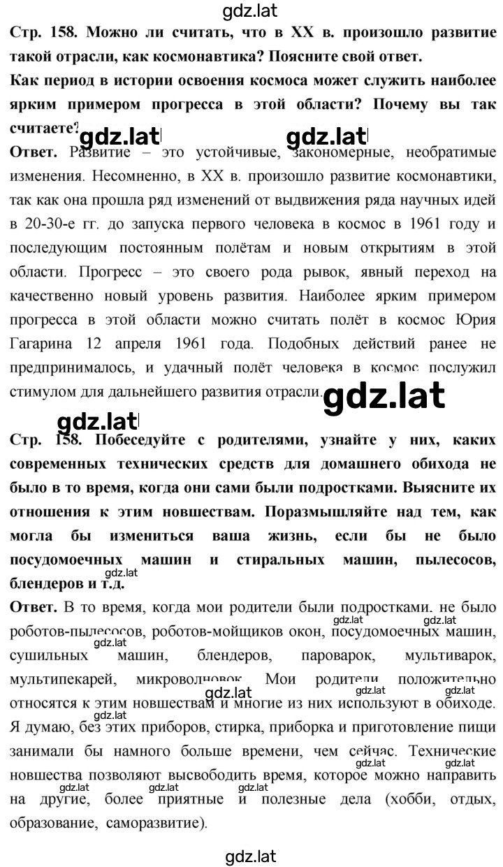 Решение задания № стр. 158 — страница 1