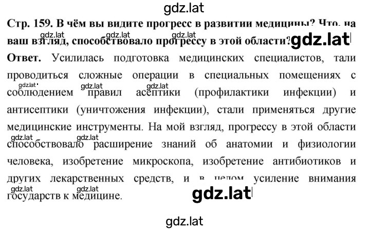 Решение задания № стр. 159 — страница 1
