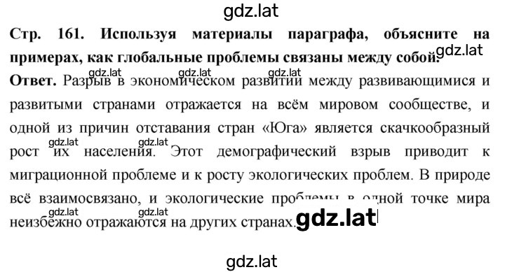 Решение задания № стр. 161 — страница 1