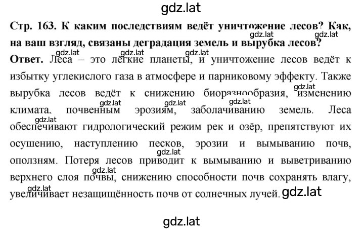 Решение задания № стр. 163 — страница 1