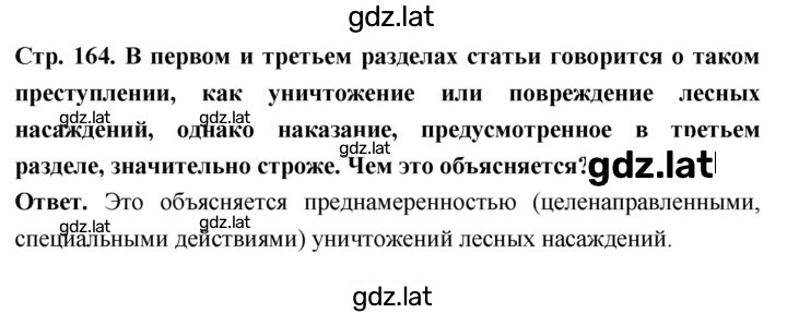 Решение задания № стр. 164 — страница 1