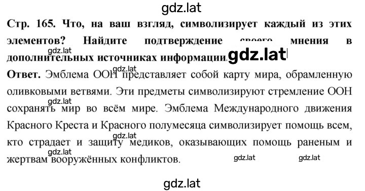 Решение задания № стр. 165 — страница 1