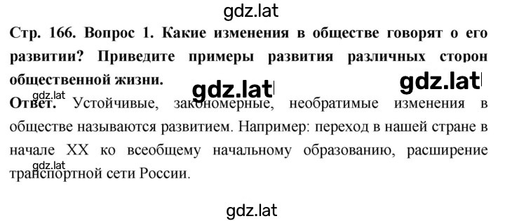 Решение задания № стр. 166 — страница 1