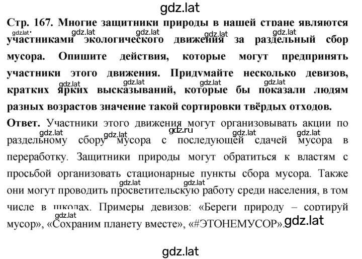 Решение задания № стр. 167 — страница 2