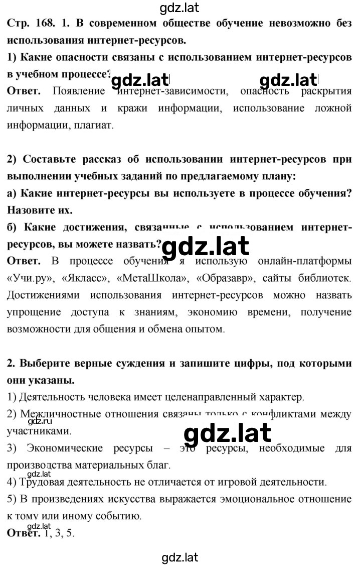 Решение задания № стр. 168 — страница 1