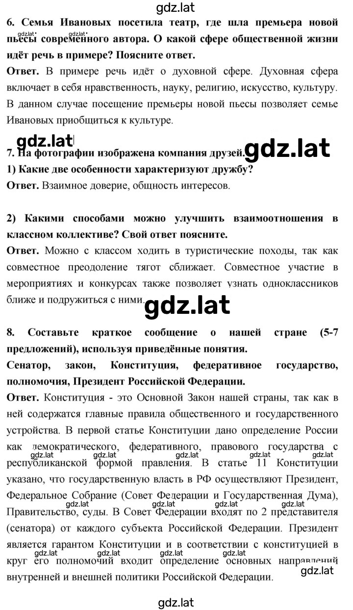 Решение задания № стр. 168 — страница 4