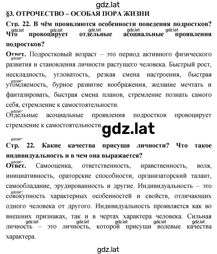 Решение задания № стр. 22 — страница 1