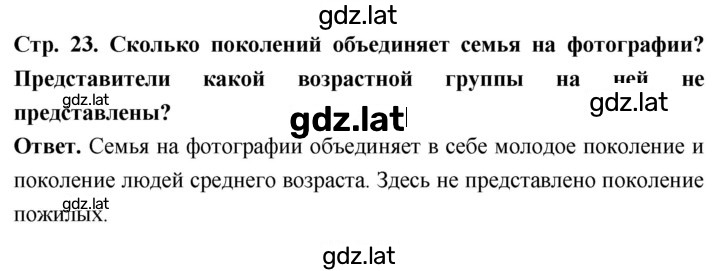 Решение задания № стр. 23 — страница 1