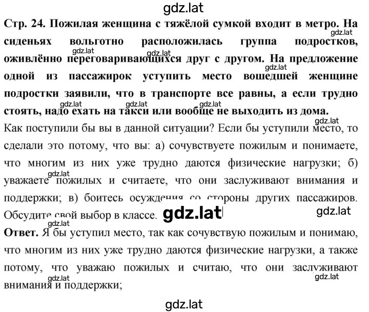 Решение задания № стр. 24 — страница 1