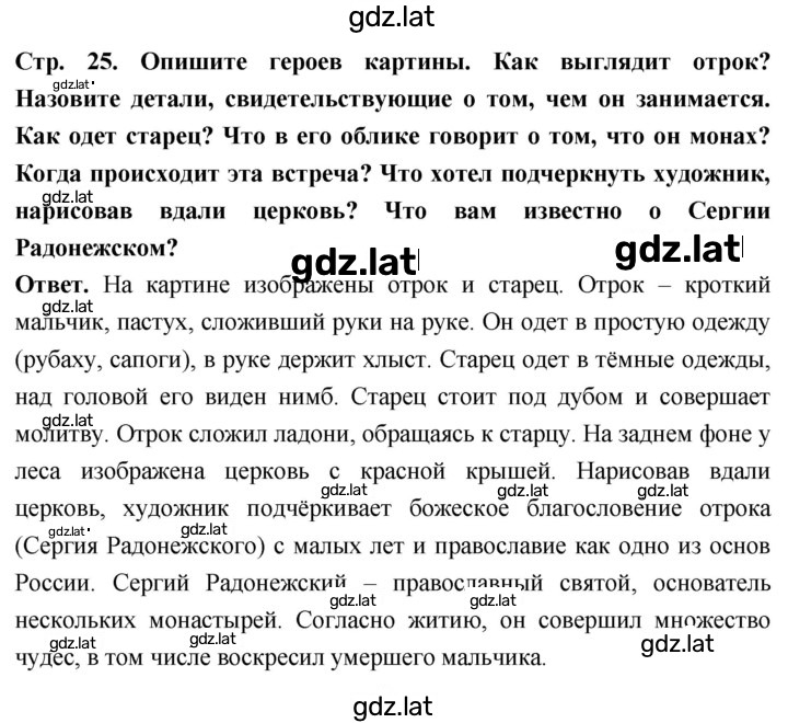 Решение задания № стр. 25 — страница 1
